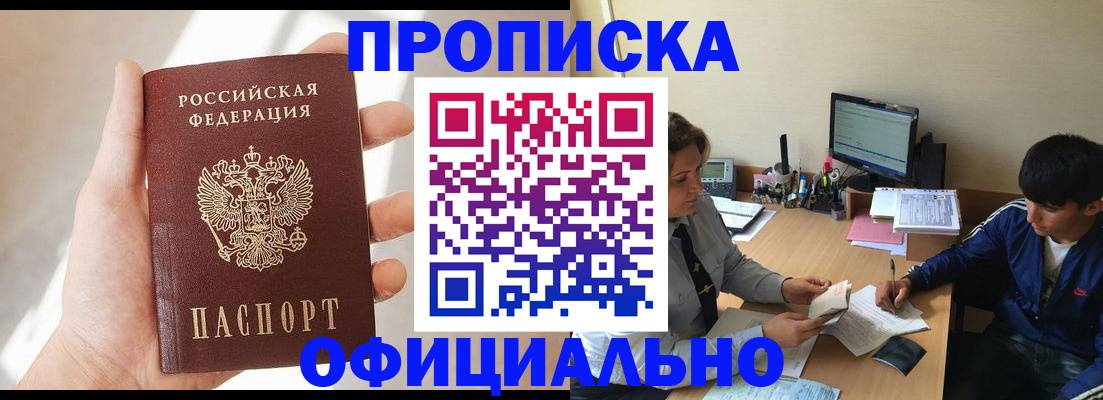 временная регистрация надежно в Северобайкальске