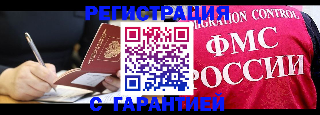 временная регистрация недорого в Северобайкальске